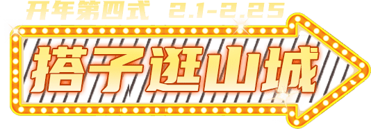 搭子逛山城